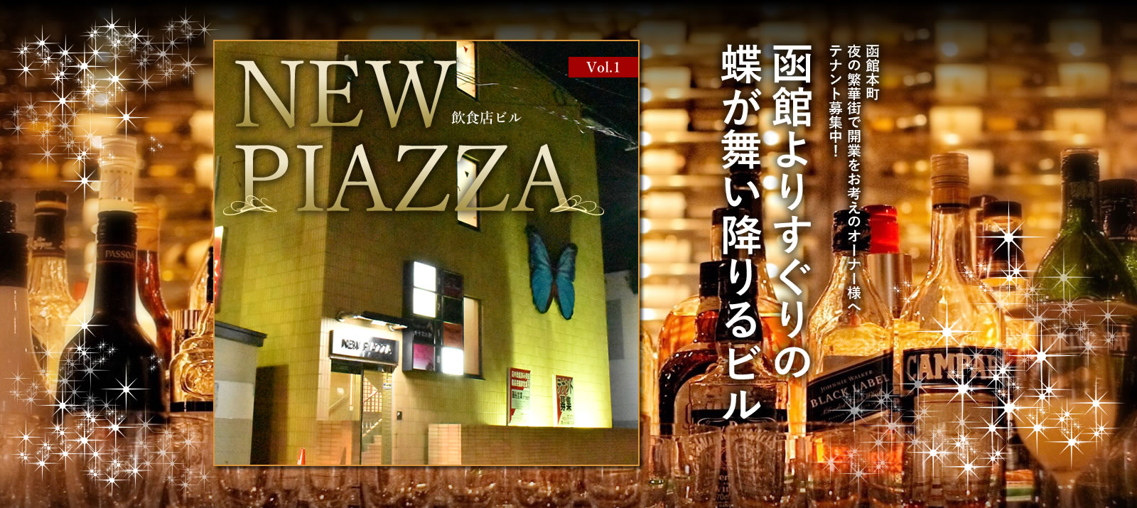 函館市本町の総合飲食店ビル New Piazza ニューピアザ スナック バー パブ テナント